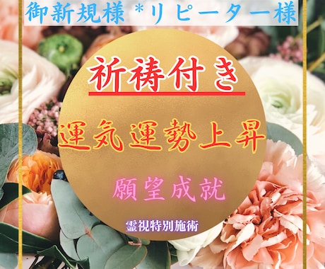 リピーター様ご新規様OK。英国式守護霊術します 2万円2時間祈祷も無料付き！運気上昇＆願望成就の御力を授与 イメージ1