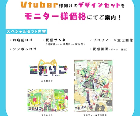 モニター様価格！！デザインセット作成します Vtuber様向けのデザイン周りを纏めてセットでお作りします イメージ2