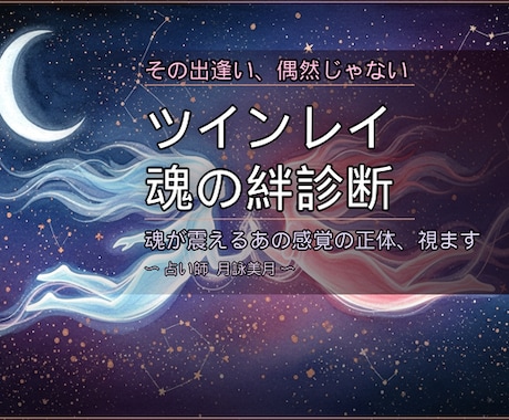 ツインレイ♡魂の絆診断・サイレント期間・再会ます 数秘術×タロット×エネルギーリーディング｜12ページPDF イメージ1