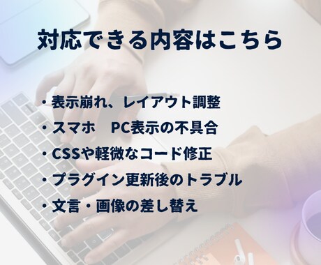 WordPressの不具合・表示崩れを修正します 小さな修正から丁寧に対応します イメージ2