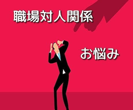 苦手な人！嫌いなあの人！その環境！意味伝えます 自己解放へ、光の施術で魂レベルでの根本原因を溶解させます。 イメージ1