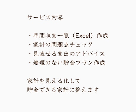 貯金0→3000万！主婦が家計診断します 家計簿つけても貯まらない家計を整えます イメージ2
