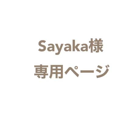 Sayaka様専用・まとめノート作ります Sayaka様専用まとめノートつづき