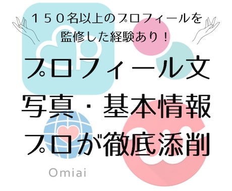 マッチングアプリのあるあるの悩みや疑問を解決します 【プロフィール添削＆アプリ活動のコツや注意点のテキスト進呈】 イメージ1