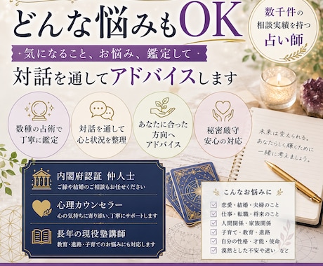 どんな悩みもOK!心を整理し一緒に考えます お悩みを鑑定し対話を通して貴方に合った答えを一緒に見つけます イメージ1