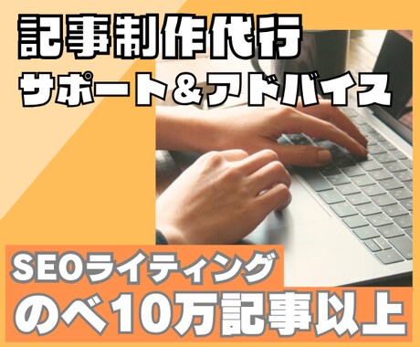 記事制作代行をいたします プロの視点で、SEOを意識した高品質な記事を作成します。 イメージ1