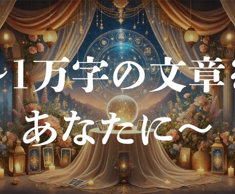 あなたの性格を四柱推命で占います 占いで解き明かす、あなたの自己理解 イメージ1