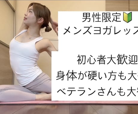 男性向けオンラインパーソナルレッスンします メンズヨガ初心者大歓迎！一緒に身体をほぐしませんか？ イメージ1
