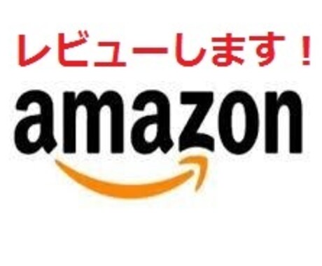 Amazonセラーの方へ、不当な嫌がらせ撃退します Amazon販売で、ライバルから受けた不当な嫌がらせを解決！ イメージ1