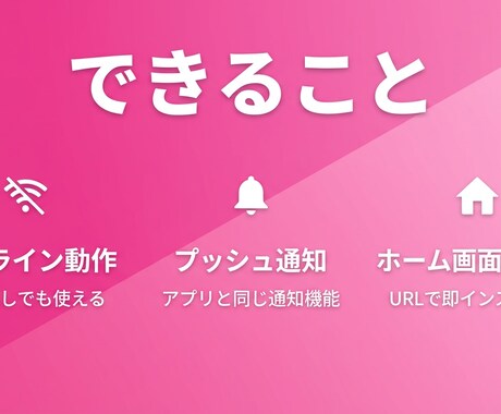PWA開発｜アプリストア不要のWebアプリます 24h以内返信・初回価格。アプリ審査不要のPWA開発 イメージ2