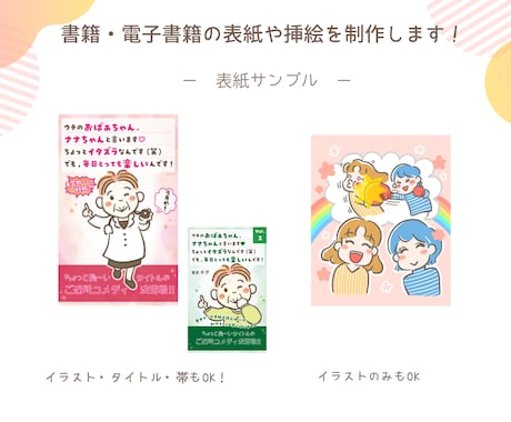 書籍の挿絵や表紙を制作します 電子書籍・書籍の表紙や挿絵をかわいいイラストでわかりやすく！ イメージ2