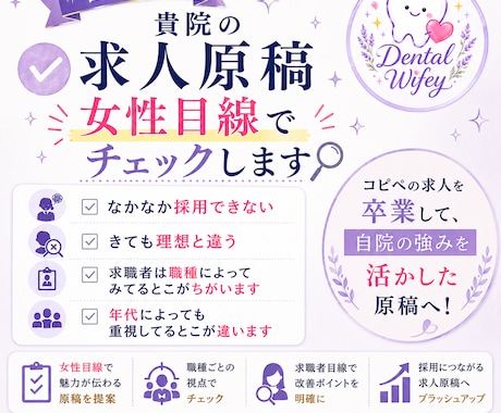 歯科医院 貴院の求人票を診断いたします 現役歯科事務長がみる、求職者が本当に知りたい項目とは？ イメージ1
