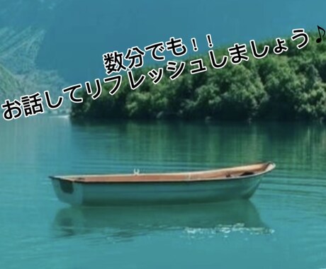 少しだけでも話を聞いて欲しい人にオススメしています あなたの心の声をお聞かせください。私は、あなたの味方です。 イメージ1