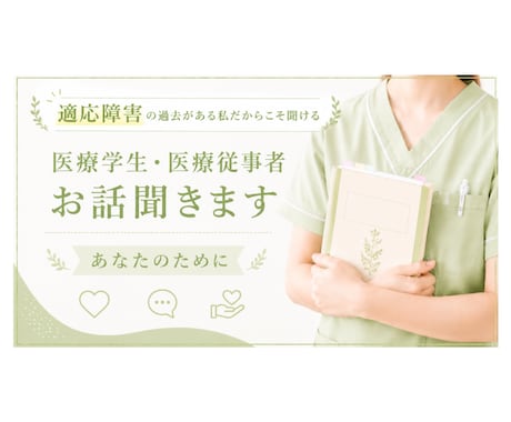 学校/実習/職場に行くのが怖い。お話聞きます 適応障害の過去がある私だからこそ聞けるお話があります イメージ1