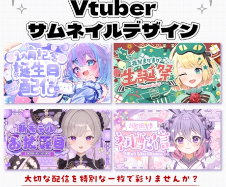 配信を輝かせる 特別なサムネイルをお作りします 大切な配信を特別な１枚で彩りませんか？ イメージ1