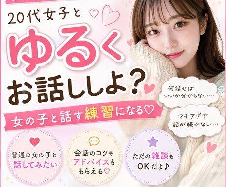 女の子と話す練習相手になります 20代女子とゆるくおしゃべり☺︎会話苦手でもOK イメージ1