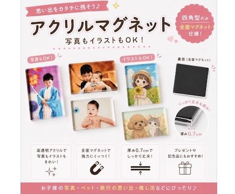 アクリルマグネットを作成します お子さまの成長の一瞬を、ずっと残るカタチに… イメージ1
