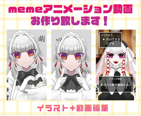 memeアニメーション動画お作り致します ショート動画や歌ってみた動画にも！ イメージ1
