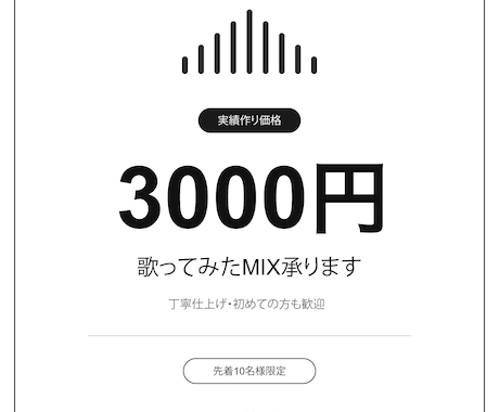 実績作り価格 / 高品質な歌ってみたMIXします イメージ1