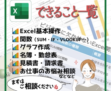 Excel初心者さん「人に聞けず困った」解決します Excel初心者さん歓迎！現役職業訓練講師がサポートします！ イメージ2