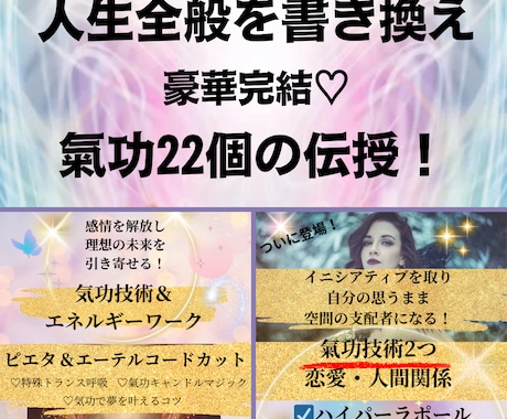究極◆気功技術22個の伝授で人生全般を書き換えます お得に気功を極めて本気の人生改革♡簡単わかりやすいマニュアル イメージ1