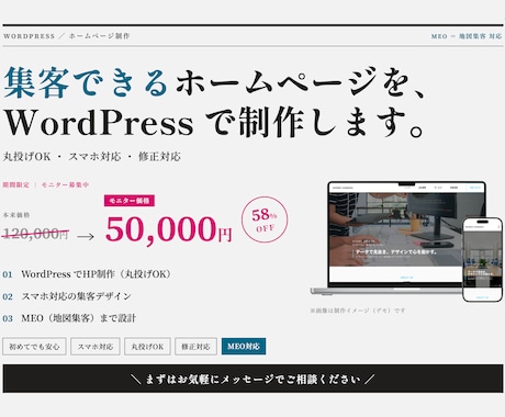 集客できるHPをWordPressで制作します イメージ1