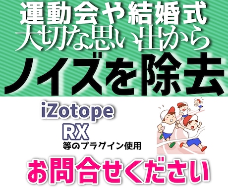 大切な思い出から要らない音声ノイズを取り除きます