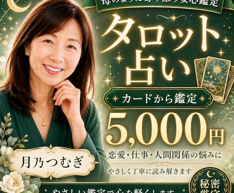 タロットで恋愛仕事の未来を占います あなたの気持ちと近未来を丁寧鑑定 イメージ1