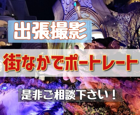 街撮りポートレート出張撮影を承ります 趣味として大学生時代からデジタル一眼レフにて撮影してきました イメージ1