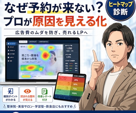 なぜ予約が来ない？プロが原因をデータで暴き出すます イメージ1