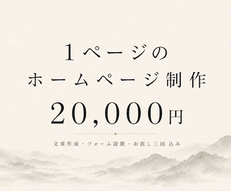 1ページのホームページ制作いたします イメージ1