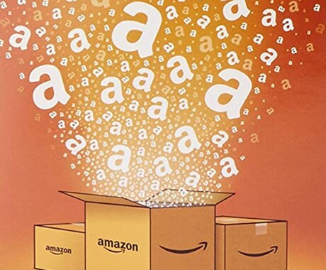 ゼロから学ぶAmazon物販コンサルやってます ★100日間マンツーマンにてコンサル5年間やってきてます。 イメージ1