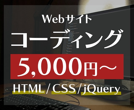 デザインのイメージそのままでコーディング！します デザインはあるけどコーディングが...そんな時にお任せ下さい イメージ1