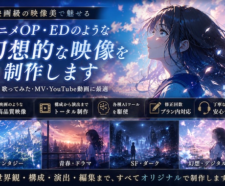心を惹き込むアニメOP・ED風映像を制作します オリジナルストーリー演出にも対応 イメージ1