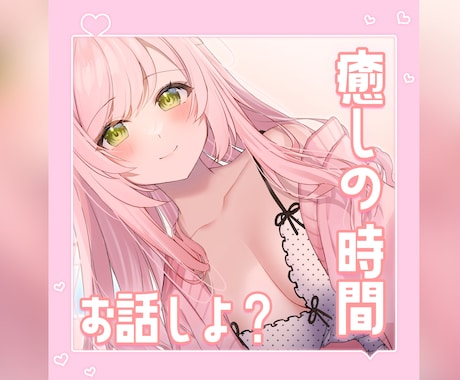 カワボVTuberが1対1であなたと通話します さみしい夜に元気チャージしませんか？ イメージ1