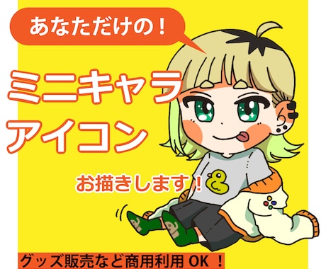 あなただけのキャラお描きします 【商用可】立ち絵やアイコンヘッダーなど幅広く対応いたします！ イメージ1
