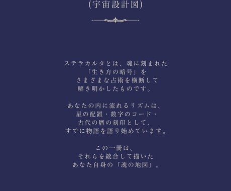 自己分析・総合占い| あなたのステラカルタ作ります 出生データから読み解く“あなただけの宇宙設計図” イメージ2
