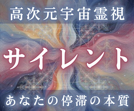 ツインレイのサイレント期間を霊視します 彼が離れた本当の理由と魂状態を読み解き、再統合します イメージ1