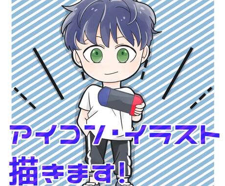 かわいいミニキャラアイコン作成します 気軽にアイコンを作りたい方に2000円で作成します イメージ1
