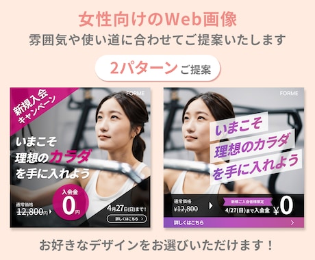 先着3名様！女性向けバナー・ヘッダーを制作します パッと目を惹く！女性の心に響くデザインはお任せください イメージ2
