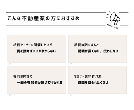 不動産業向け45分セミナー資料を作成します 一般向け相続セミナー用｜10枚構成 イメージ2