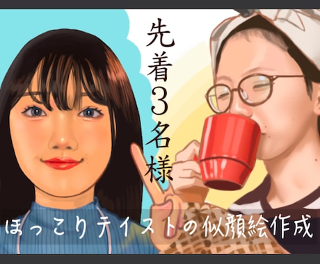 好印象な似顔絵お描きします 〜あたたかみのあるリアルよりの似顔絵を作成〜 イメージ1