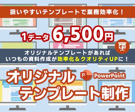 パワポオリジナルテンプレートデザインします 扱いやすいPowerPointテンプレと扱い方をご提供！ イメージ1