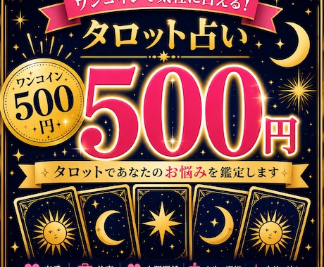 ワンコイン500円鑑定します 5カードで占い、画像付きで解説します! イメージ1