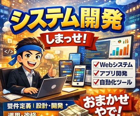 中小企業向けの業務システムを開発します 勤怠管理・問い合わせフォーム・社内ツールなどお任せください イメージ1