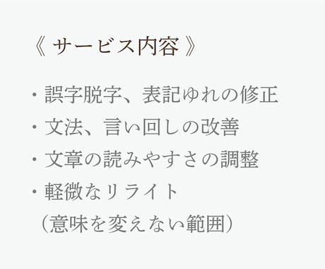 年間500件校正、Web記事を現役校正者が整えます 文章の違和感や読みにくさを整え、伝わりやすい自然な文章へ イメージ2