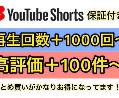 YouTube Shorts高品質プラン公開します 【チケット制】再生回数,高評価 ＋100件〜【保証付き】 イメージ2