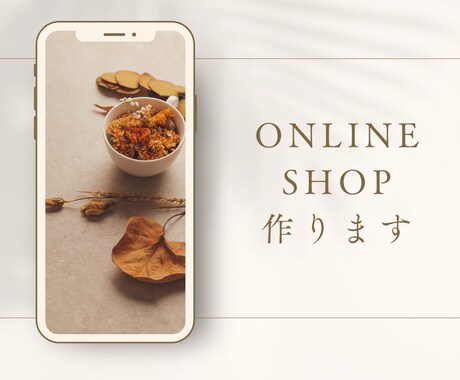 BASEにて売れるショップを作ります 4年間BASEネットショップを運用したノウハウを活かします イメージ1