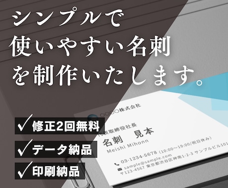 シンプルで使いやすい名刺を制作いたします イメージ1