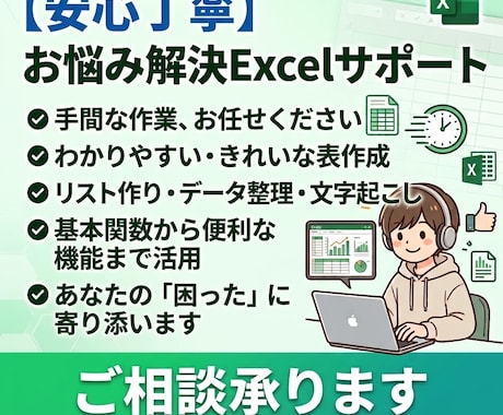 エクセルのデータ入力を代行します ちょっとしたExcel作業、サクッと代行します イメージ1